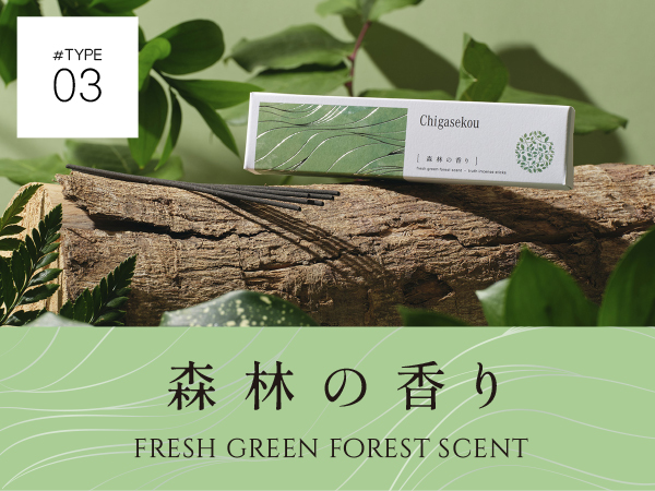 お試し価格　森林香 自然の香り お試し価格 森林香 自然の香り 森林 香