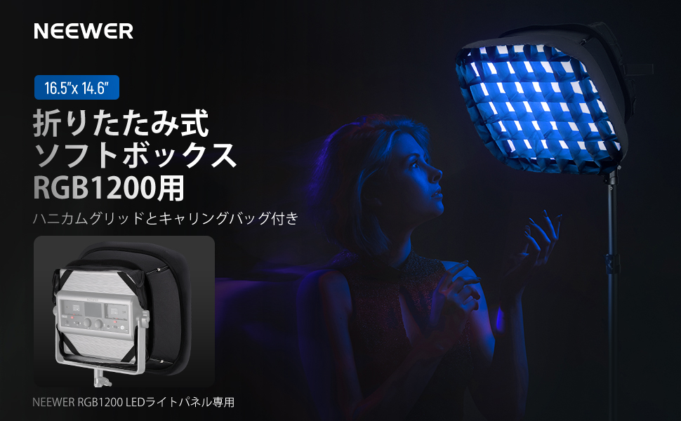 NEEWER RGB1200 本体+ソフトボックス Amazon | NEEWER 新版ソフトボックスディフューザー RGB1200 LED