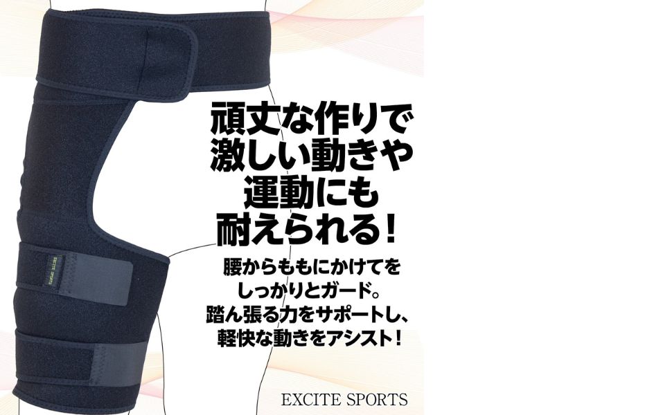 Amazon | 【整体師監修】EXCITESPORTS 股関節サポーター 頑丈で