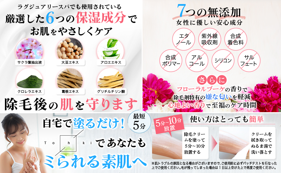 脱毛・除毛 toki Amazon.co.jp: Tohki 除毛クリームトーキ 日本製 デリケート