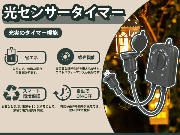 Amazon.co.jp: SANSHI タイマーコンセント 防雨型 光センサー