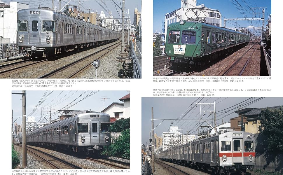 東急電鉄 昭和～平成の記録 | 山田 亮 |本 | 通販 | Amazon