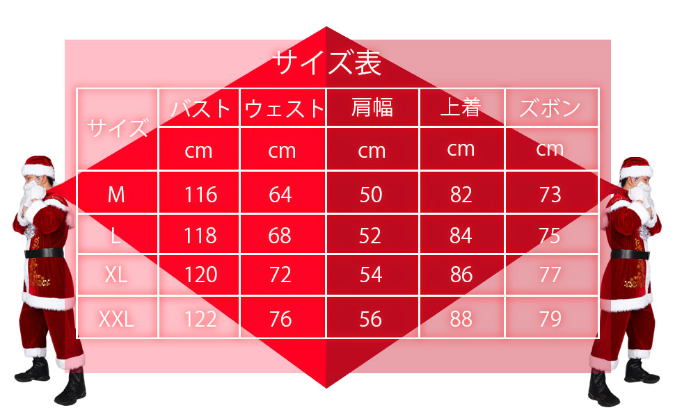 サンタクロース コスプレ