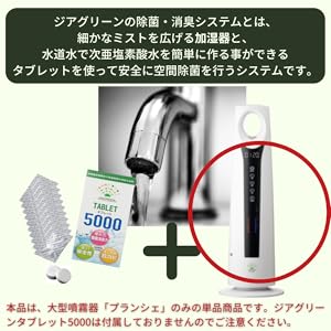 ジアグリーン　次亜塩素酸水　噴霧器 ジアグリーン