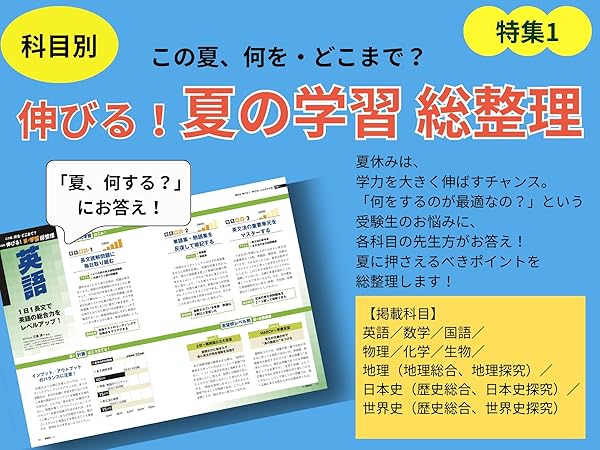 螢雪時代 2025年8月号 | 旺文社 |本 | 通販 | Amazon