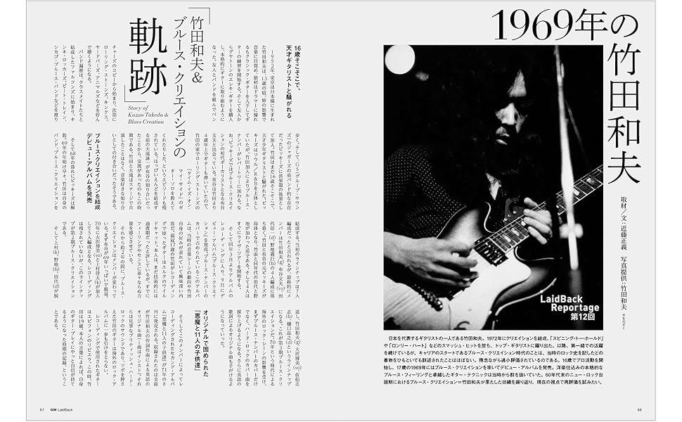 Guitar Magazine LaidBack (ギター・マガジン・レイドバック