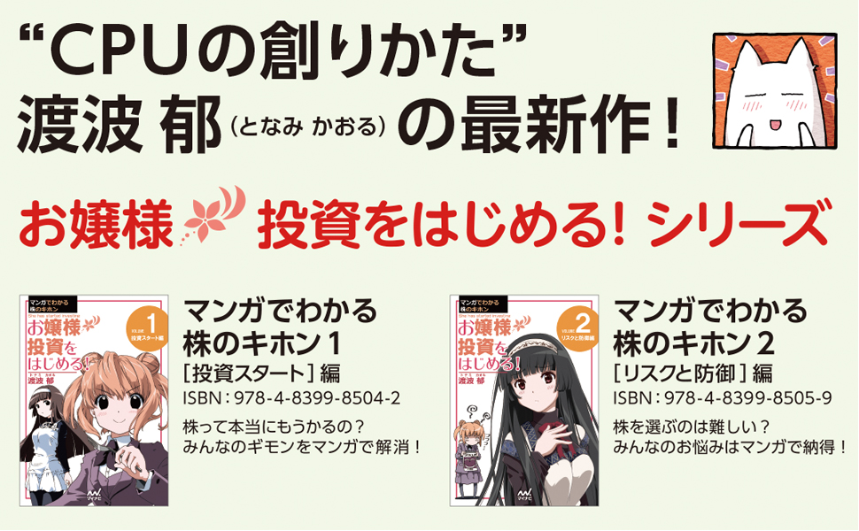 マンガでわかる株のキホン（3） お嬢様 投資をはじめる! [資産