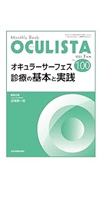 [裁断済]角結膜診療のストラテジー見る・知る・考える症例検討 41Mhwe01tFL._AC_SY200_QL15_.jpg