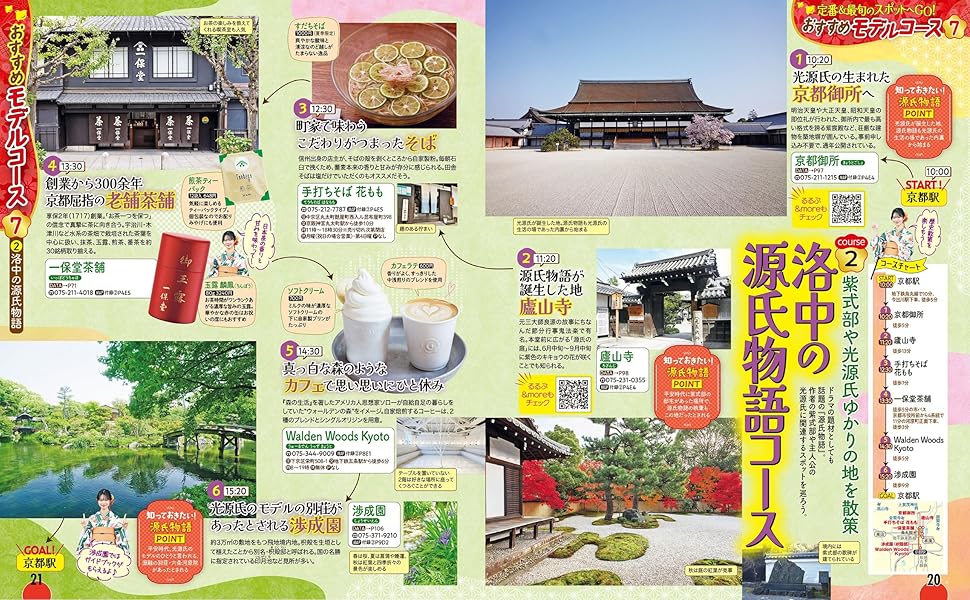 るるぶ 京都 10月号 るるぶ京都'26 (るるぶ情報版) | JTBパブリッシング 旅行ガイド