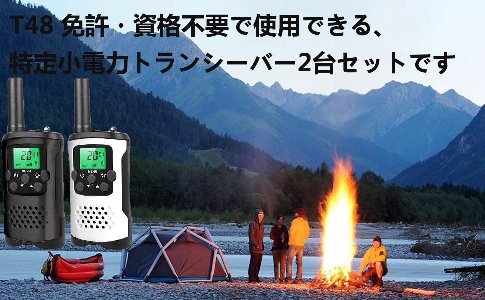 Amazon | inYYTer 特定小電力トランシーバー2台セットT667 免許