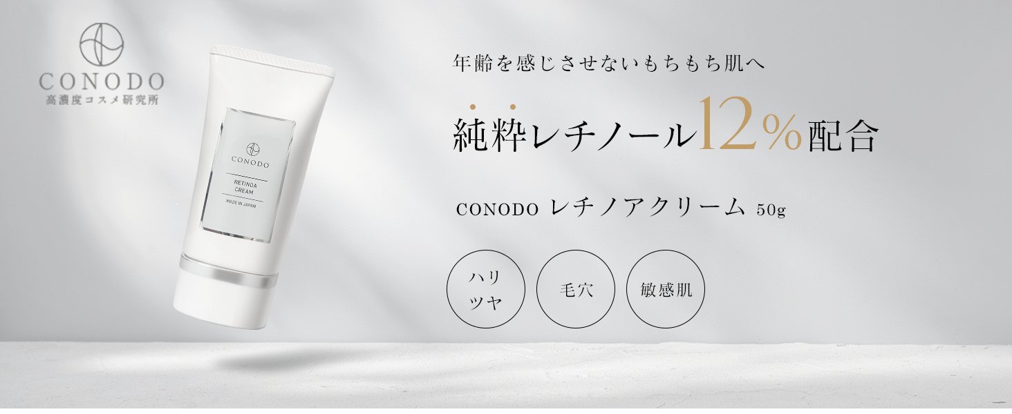 For ageless, supple skin. Contains 12% pure retinol. CONODO Retinoa Cream 50g. For firm, radiant skin, pores, and sensitive skin.