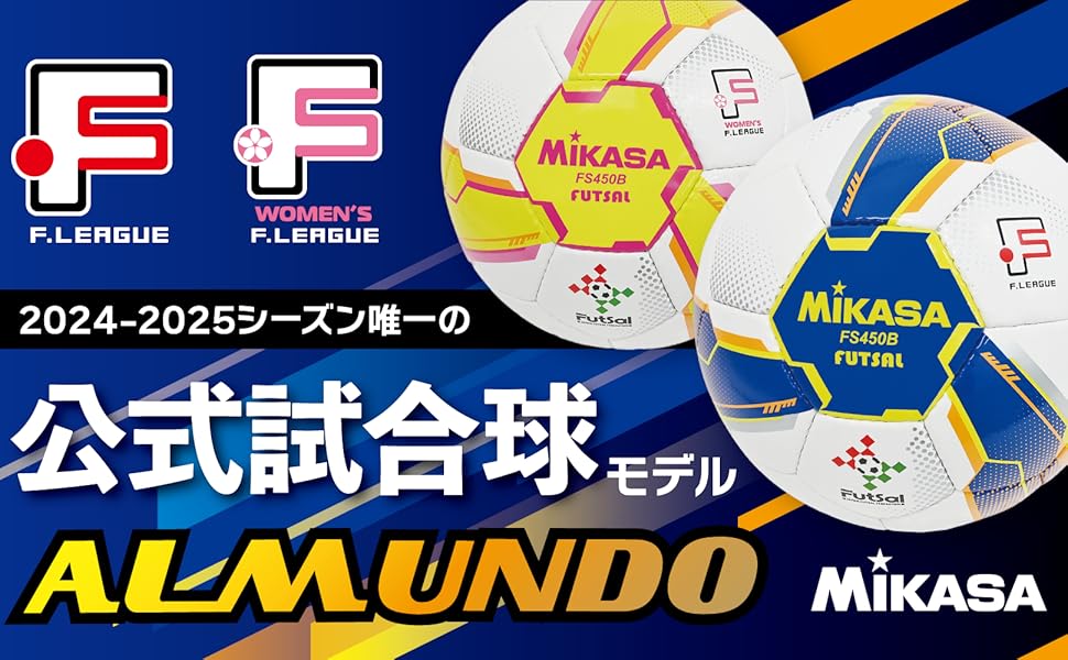 Amazon | ミカサ（MIKASA）フットサルボール 3号手縫い検定球