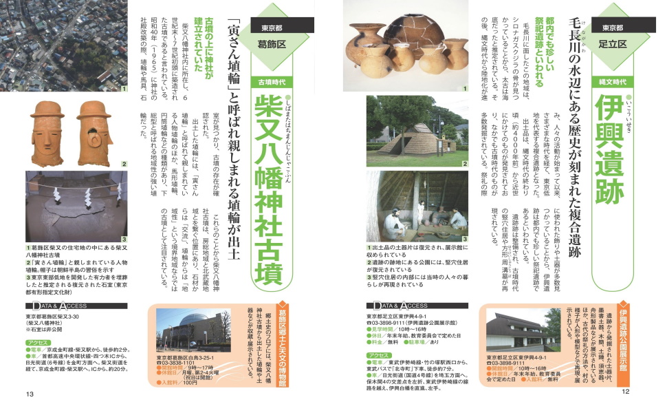 関東・甲信越 日本の古代遺跡案内 旧石器~平安時代の歴史を