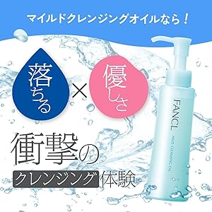 Amazon | ファンケル (FANCL) マイルド クレンジング オイル