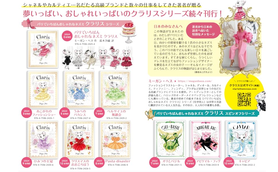クラリス パリでいちばんおしゃれなネズミ　シリーズ7冊セット さがし絵 in パリ (パリでいちばんおしゃれなネズミ クラリス