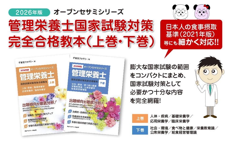 管理栄養士　国家試験 Amazon.co.jp: 〈2026年版〉管理栄養士 国家試験対策完全合格教本