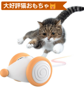 ラバー 貼り付け  ねずみとねこ Amazon | 猫楽堂 猫 おもちゃ 動く ネズミ ウィキッド・マウス 一人