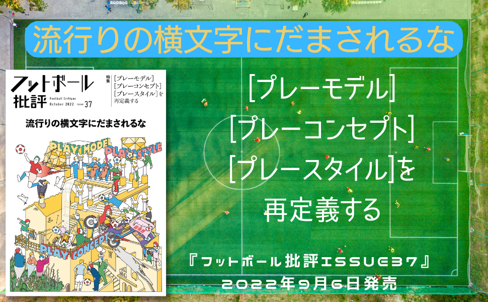 Amazon.co.jp: フットボール批評issue37 [雑誌] eBook