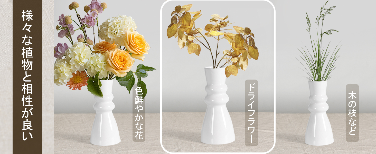 花瓶 花器 生花やドライフラワー、枝物、造花など、様々な植物に対応します。