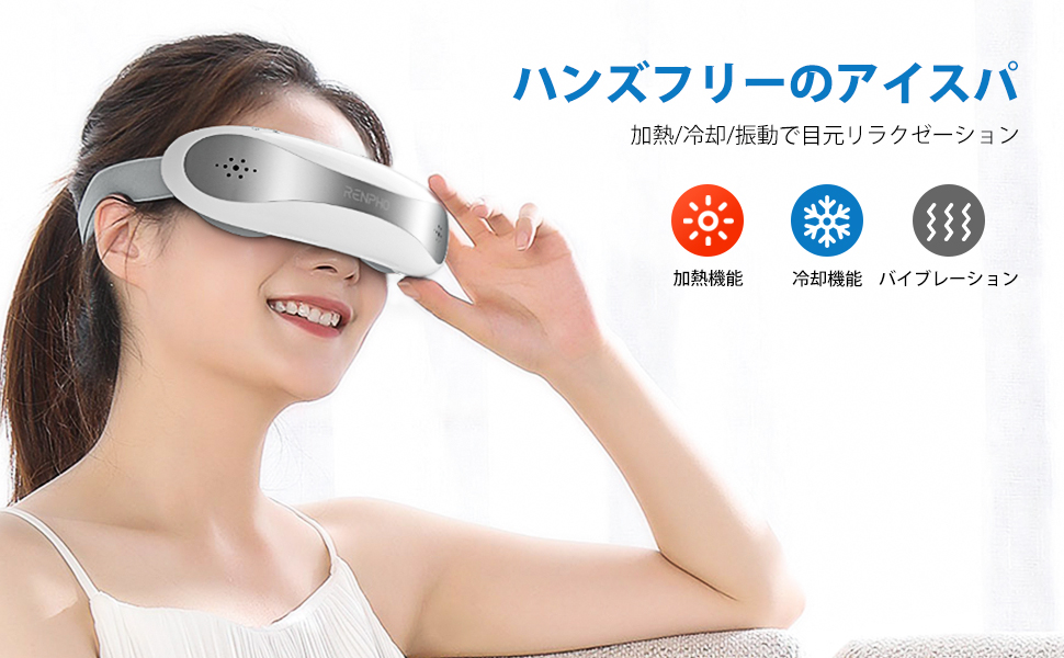 Amazon | RENPHO レンフォ アイウォーマー 冷却機能搭載 目元