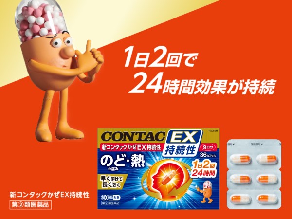 コンタックさん 2体 Amazon | 【指定第2類医薬品】新コンタックかぜEX持続性 36