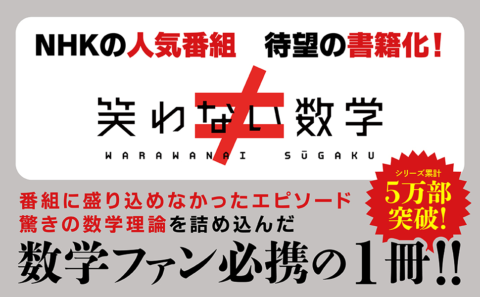 笑わない数学 DVD BOX〈3枚組〉 Amazon.co.jp: 笑わない数学3 [DVD] : 尾形貴弘, 合原明子: DVD