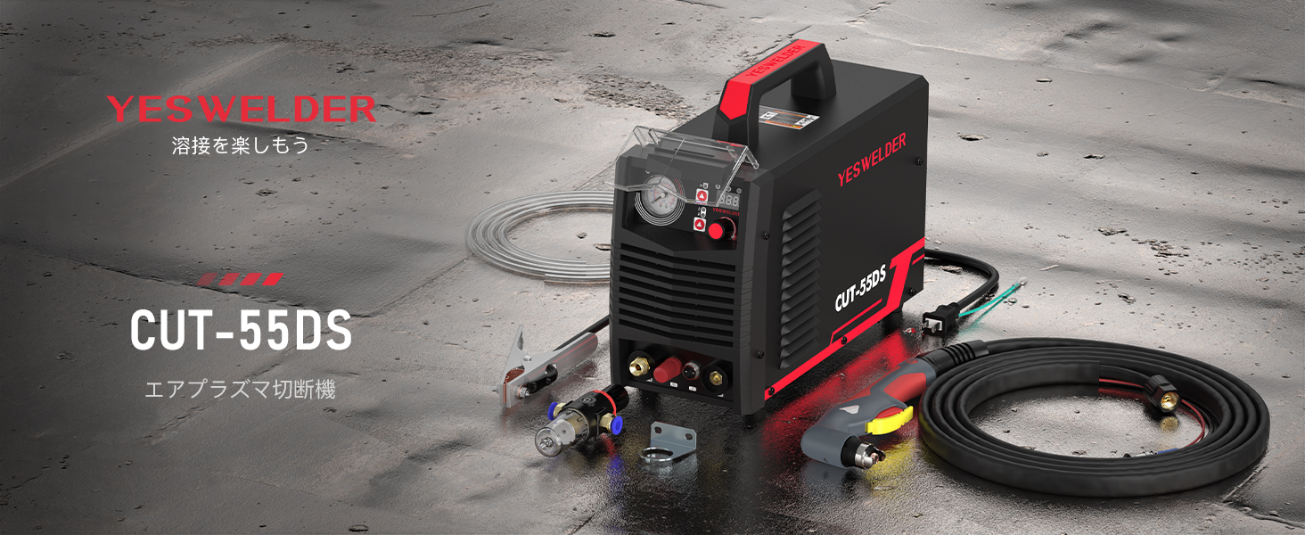 CUT-55DS プラズマ切断機