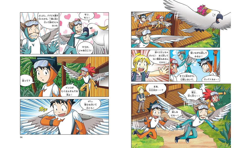 鳥のサバイバル1 (科学漫画サバイバルシリーズ53) | ゴムドリco
