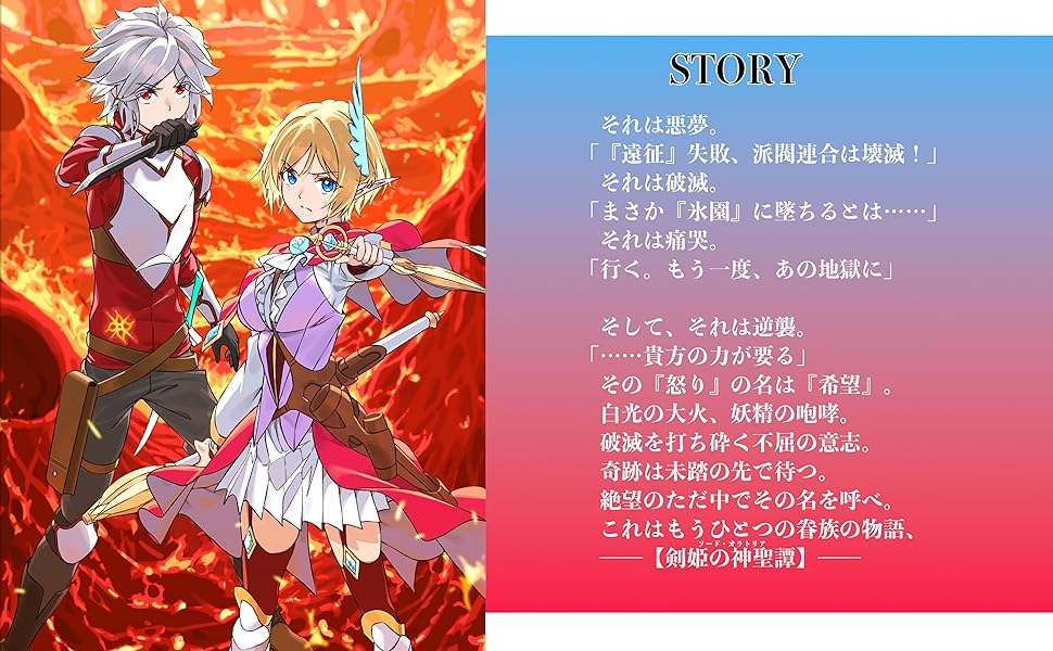 ダンジョンに出会いを求めるのは間違っているだろうか外伝ソードオラトリアセット 81OL8yeK9BL.jpg