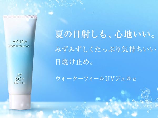 Amazon.co.jp: アユーラ(AYURA) ウォーターフィールUVジェルα