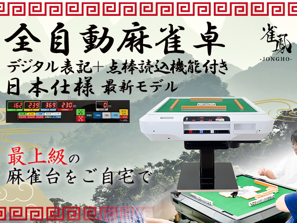 Amazon | 【静けさ、想像以上。】 全自動麻雀卓 電動麻雀卓 牌