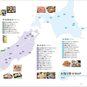 お取り寄せマップ