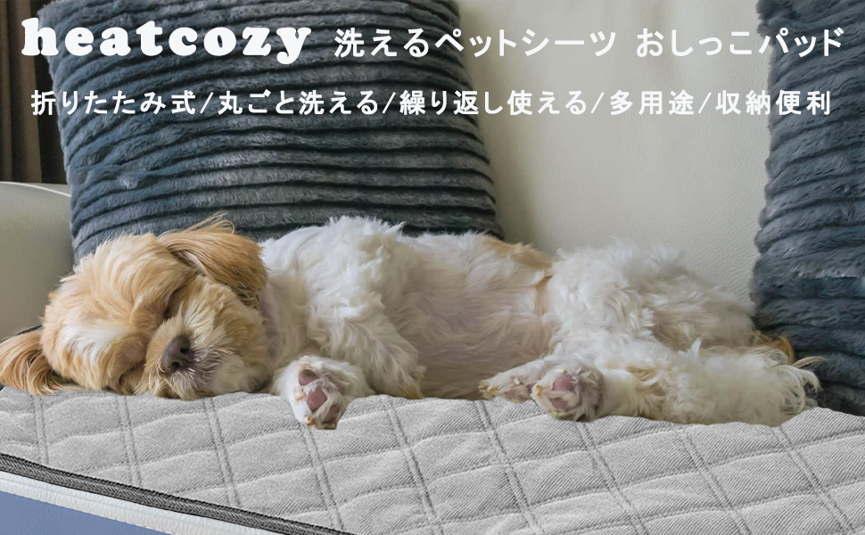 洗えるペットシーツ おしっこパッド 繰り返し使える ペットマット Amazon | heatcozy 洗えるペットシーツ おしっこパッド 繰り返し