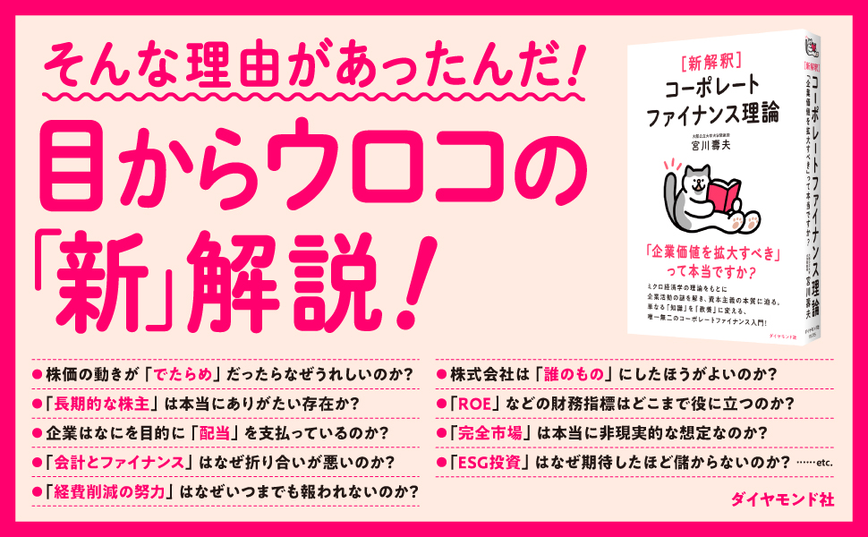 コーポレートファイナンスの原理 基礎から分かるファイナンス法②～コーポレート・ファイナンスの