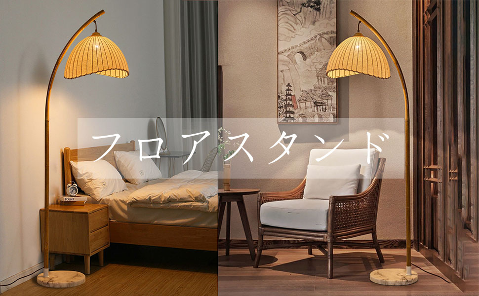 Amazon.co.jp : フロアスタンド フロアランプ フロアライト