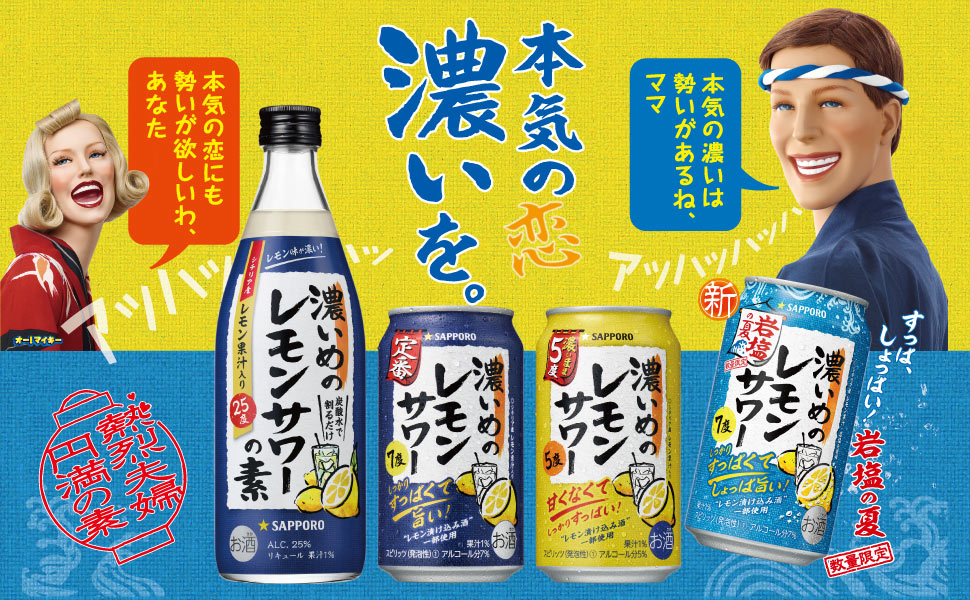 Amazon.co.jp: Sapporo Thick Lemon Sour Salt Summer Chuhai