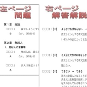大原の公認会計士受験シリーズ 短答式対策 企業法 肢別チェック