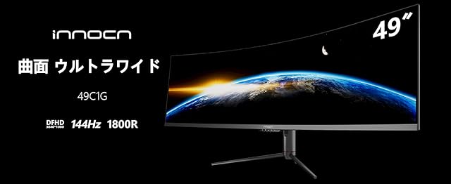 INNOCN 49インチ 49C1G ウルトラワイドモニター 曲面 5%+25,000円OFF！】INNOCN 49C1G － 49インチ 144Hz描画対応ゲーミング