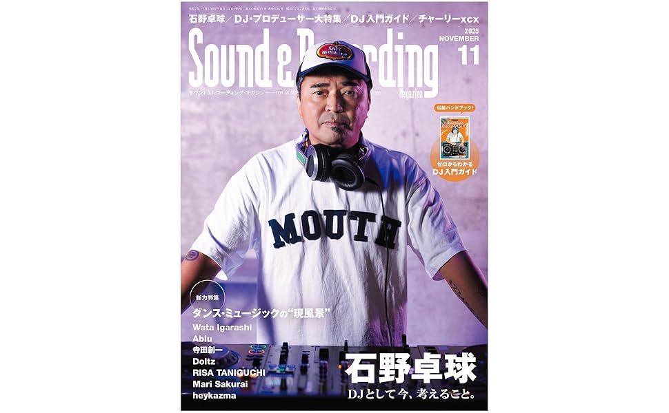 Sound & Recording Magazine (サウンド アンド レコーディング マガジン) 2025年11月号