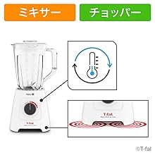 Amazon | ティファール ミキサー 1,250mL 大容量 350W ハイパワー