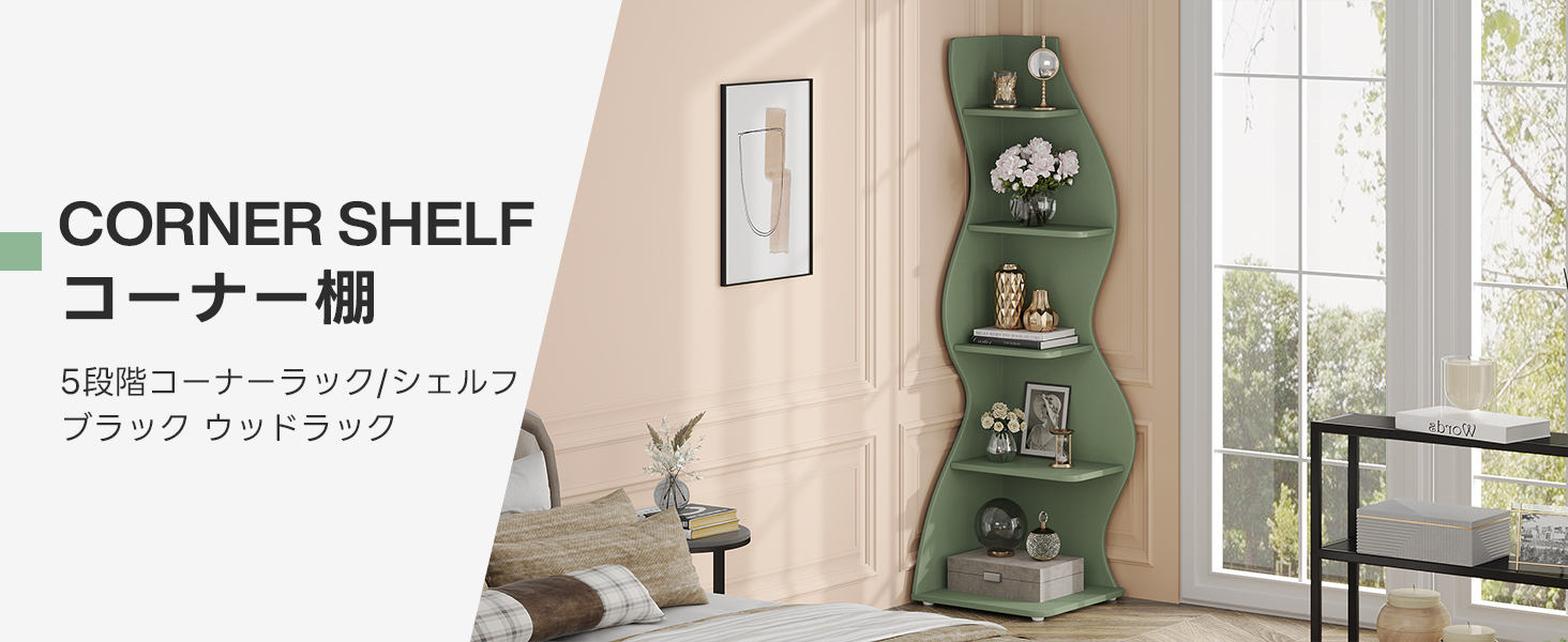 コーナー本棚