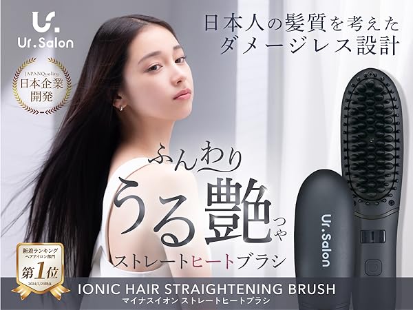 Amazon | UR.SALON ヒートブラシ ヘアアイロン ブラシ型 【日本人に Amazon | UR.SALON ヒートブラシ ヘアアイロン ブラシ型 【日本人に