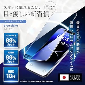 Amazon | 【99%ブルーライトカット】 iPhone14 Pro 用 ガラス