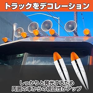 Amazon | HAMILO 車用 ロケットマーカー サイドランプ トラック