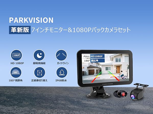 カメラ用モニター Amazon.co.jp: PARKVISION 7インチモニター 180度広角 バック