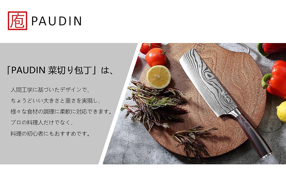 菜切り包丁