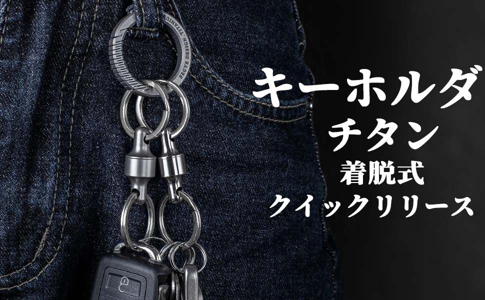 Timulti チタン キーホルダー キーチェーン カラビナ 軽量 着脱式 艶のある表面 小型 クイックリリース スプリットリング２個付属