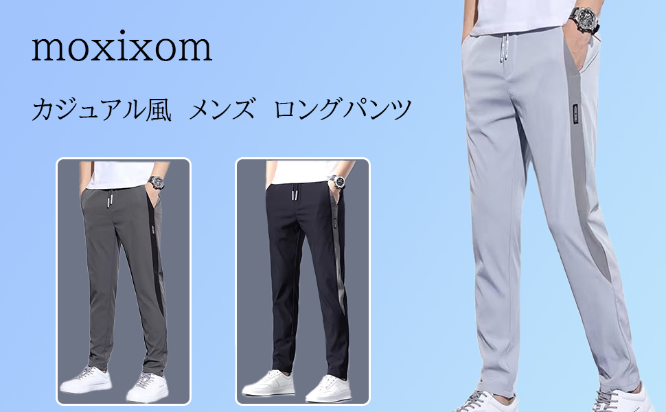 Amazon | [moxixom] ジャージ メンズ 下 ロングパンツ