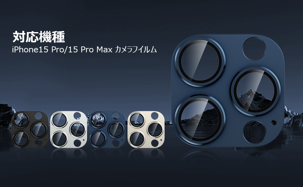 電話15プロカメラ保護電話15 Pro Maxレンズ