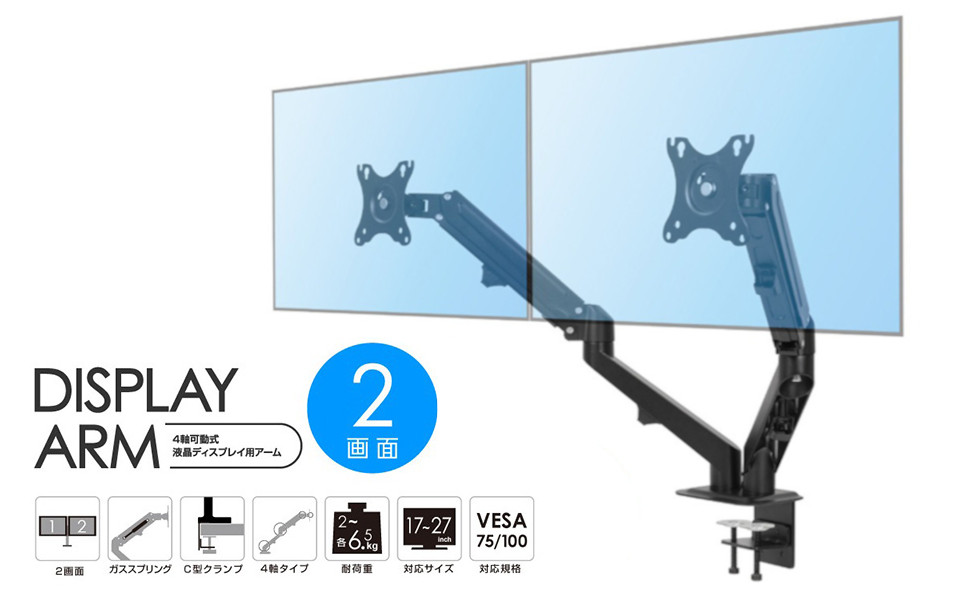 ガス圧式モニターアーム デュアルディスプレイ2画面27インチ対応耐荷重各9kg Amazon.co.jp: モニターアーム デュアル PCモニター アーム 2